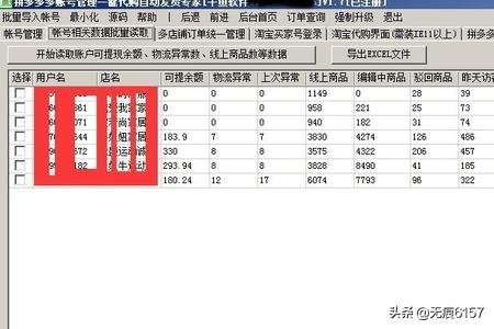 拼多多管理
:拼多多软件多账号管理软件使用方法? 第2张 拼多多管理
:拼多多软件多账号管理软件使用方法? 第2张
