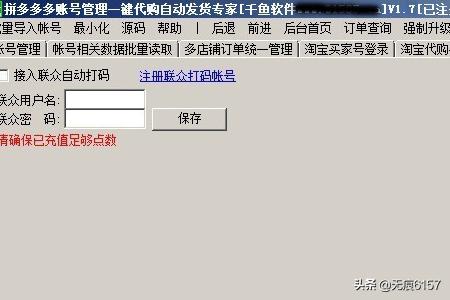 拼多多管理
:拼多多软件多账号管理软件使用方法? 第5张 拼多多管理
:拼多多软件多账号管理软件使用方法? 第5张