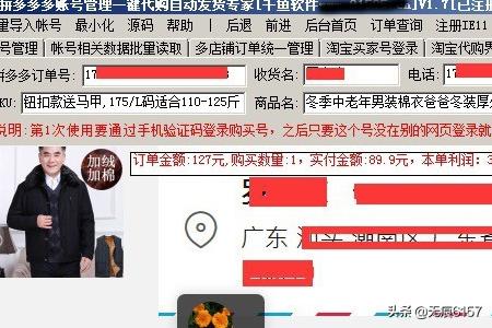 拼多多管理
:拼多多软件多账号管理软件使用方法? 第6张 拼多多管理
:拼多多软件多账号管理软件使用方法? 第6张