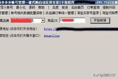 拼多多管理
:拼多多软件多账号管理软件使用方法? 第7张 拼多多管理
:拼多多软件多账号管理软件使用方法? 第7张