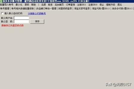拼多多管理
:拼多多软件多账号管理软件使用方法? 第8张 拼多多管理
:拼多多软件多账号管理软件使用方法? 第8张