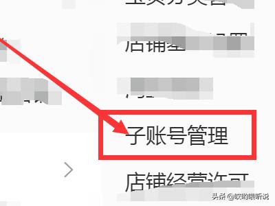 淘宝子账号:关于淘宝店如何申请子账号？  第3张