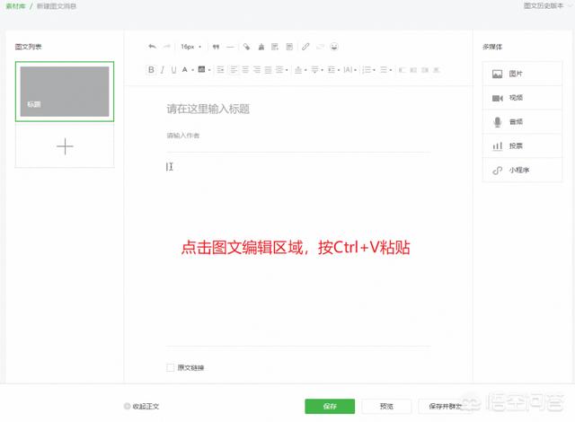 微信公众号文章编辑器:微信编辑器文章如何导入微信公众号平台？  第2张