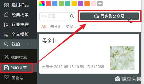 微信公众号文章编辑器:微信编辑器文章如何导入微信公众号平台？  第5张