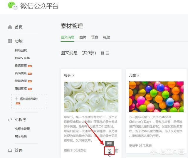 微信公众号文章编辑器:微信编辑器文章如何导入微信公众号平台？  第8张