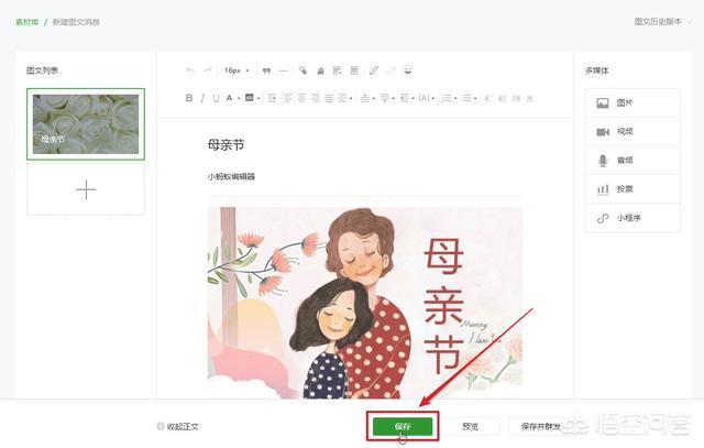 微信公众号文章编辑器:微信编辑器文章如何导入微信公众号平台？  第9张