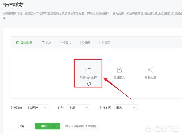 微信公众号文章编辑器:微信编辑器文章如何导入微信公众号平台？  第11张