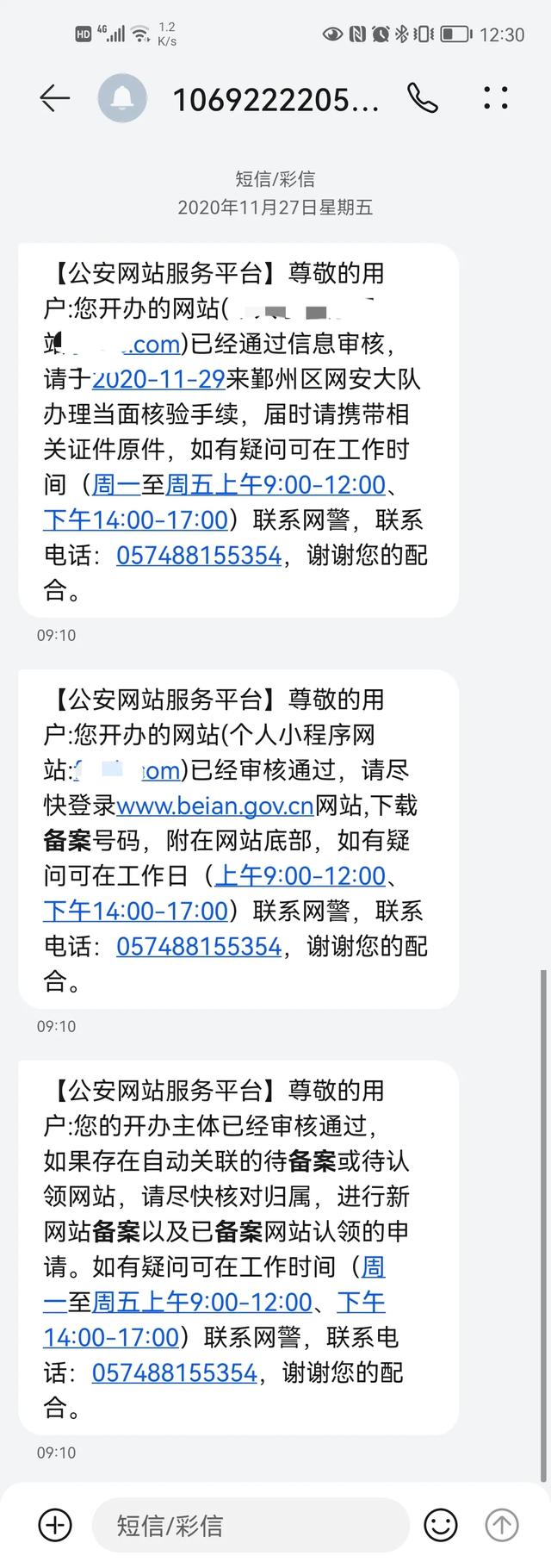 公安局备案:网站有ICP备案号，如果没做公安备案网站会被关停吗？  第1张
