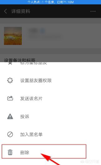 微信清理僵尸粉:怎么清理已删除了你的微信僵尸粉？  第6张