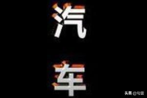 ps金属字
:如何用ps制作银色金属字体？  第10张
