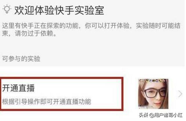 快手直播怎么开
:怎么开通快手直播权限？  第2张
