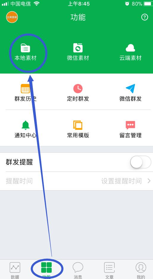 微信公众号怎么发文章
:微信公众号如何用手机写文章？  第1张