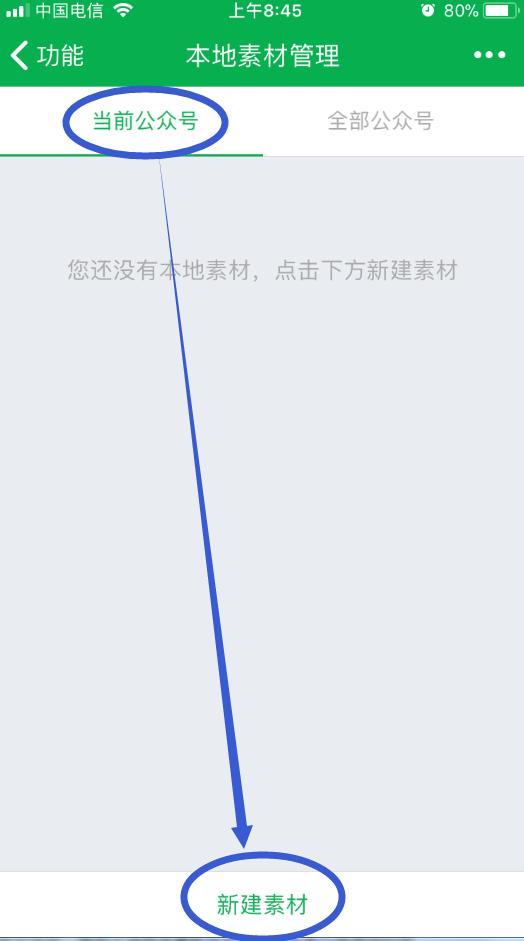 微信公众号怎么发文章
:微信公众号如何用手机写文章？  第2张