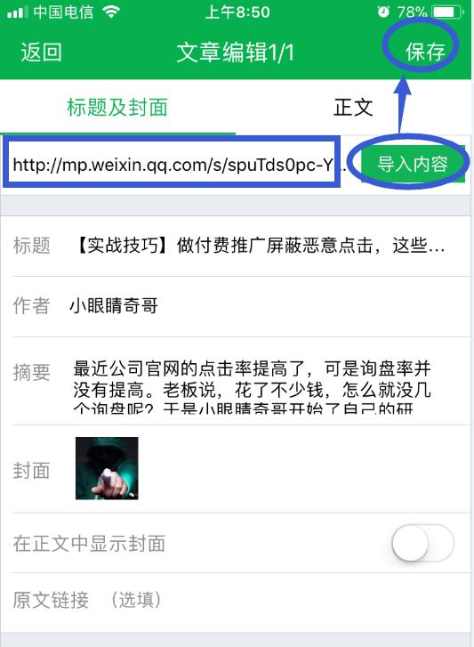 微信公众号怎么发文章
:微信公众号如何用手机写文章？  第4张
