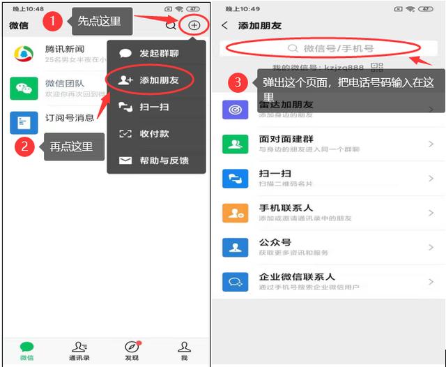 用微信号人肉教程
:怎样用手机号添加微信好友？  第5张