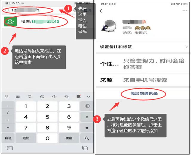 用微信号人肉教程
:怎样用手机号添加微信好友？  第6张
