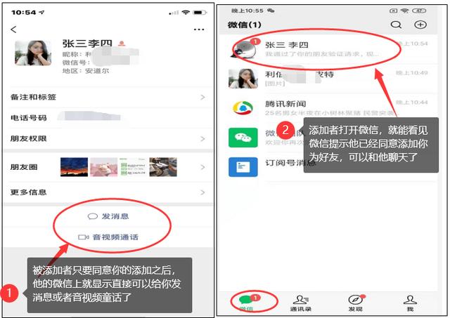 用微信号人肉教程
:怎样用手机号添加微信好友？  第10张