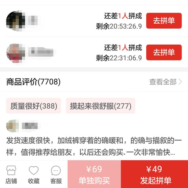 拼多多拼单
:请问，拼多多网购里拼单是啥意思，怎样拼单？  第1张