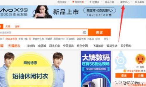 怎么申请淘宝店铺:淘宝店铺如何免费申请开通？  第2张