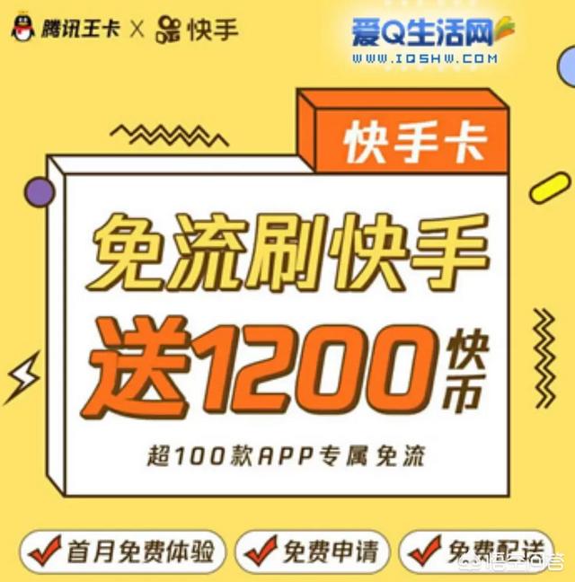 快手简介:什么是快手卡，每个月流量是多少，值得入手吗？  第1张