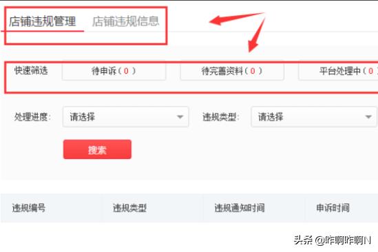 拼多多类目查询:查看拼多多商城店铺违规信息与拼多多申请退店？  第2张