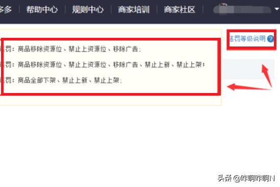 拼多多类目查询:查看拼多多商城店铺违规信息与拼多多申请退店？  第4张