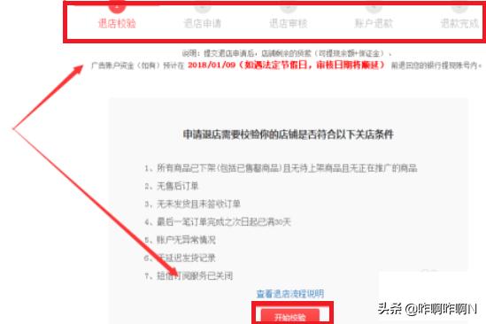 拼多多类目查询:查看拼多多商城店铺违规信息与拼多多申请退店？  第5张