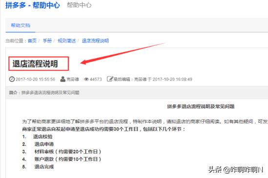 拼多多类目查询:查看拼多多商城店铺违规信息与拼多多申请退店？  第6张