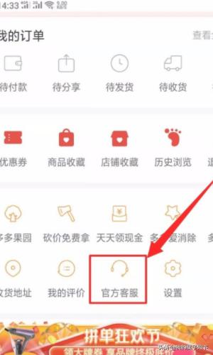 拼多多官方电话:拼多多中的官方客服在哪里？  第5张