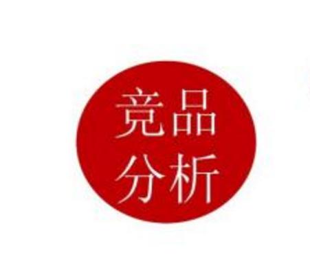 淘宝竞品分析:如何做淘宝竞品分析？  第1张