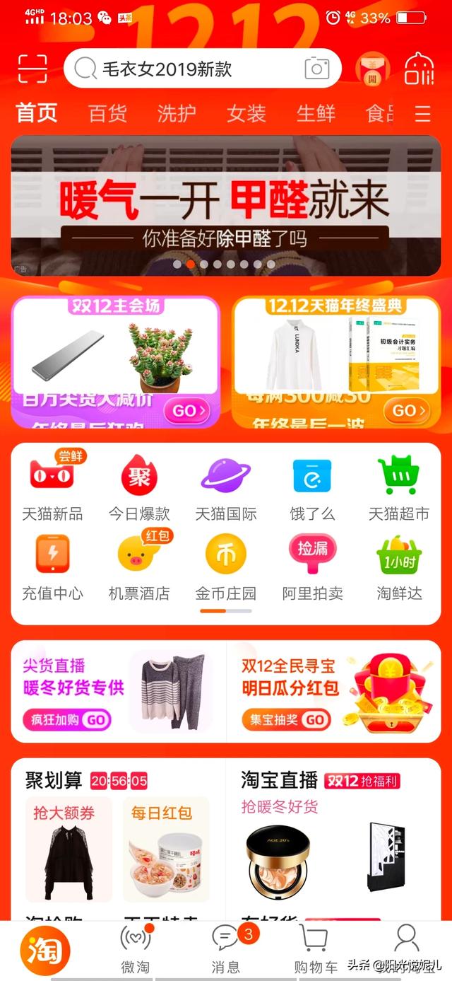 淘宝特卖入口:请问一下，您们网上购物，是在淘宝还是拼多多呢？哪个更划算些？  第1张