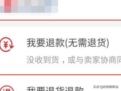 淘宝怎么拒收:淘宝拒签怎么退款的流程？  第4张