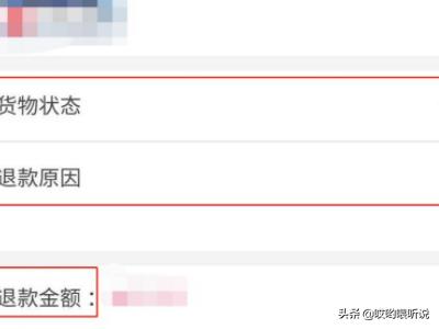 淘宝怎么拒收:淘宝拒签怎么退款的流程？  第5张