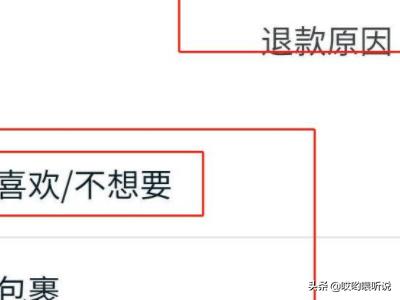 淘宝怎么拒收:淘宝拒签怎么退款的流程？  第7张