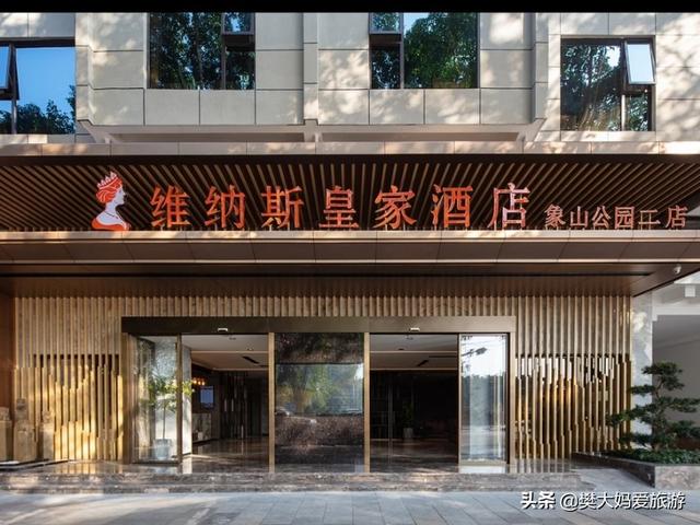 酒店评论:维也纳国际酒店品质怎么样，性价比高吗？  第1张