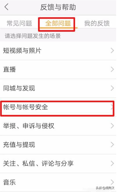 快手怎么注销账号:快手里怎样删除自已的帐号？  第2张
