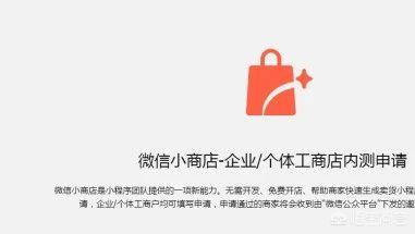 微信直播怎么开通:微信商店怎么开通？  第2张