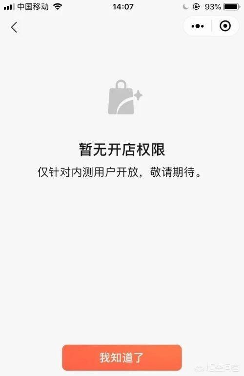微信直播怎么开通:微信商店怎么开通？  第5张