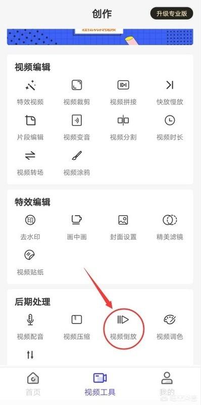 视频倒放怎么制作:如何制作倒放视频，可以在手机上制作吗？  第2张