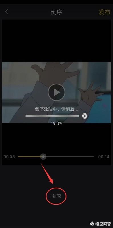 视频倒放怎么制作:如何制作倒放视频，可以在手机上制作吗？  第4张
