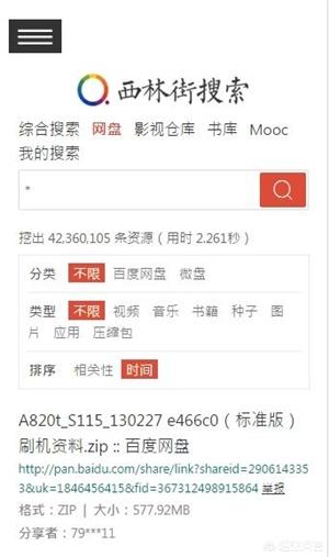 百度资源平台:有什么好的app、软件或网站可以搜索百度云网盘资源？  第7张