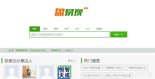 百度资源平台:有什么好的app、软件或网站可以搜索百度云网盘资源？  第9张