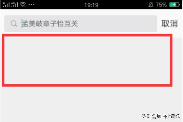 搜索发现怎么删除:怎么删除微博中的搜索记录？  第5张