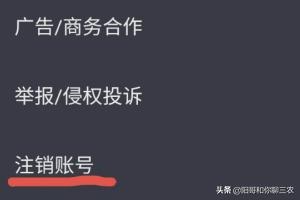 怎么注销抖音账号:抖音极速版如何注销账号？  第5张