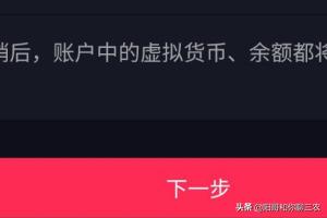 怎么注销抖音账号:抖音极速版如何注销账号？  第6张