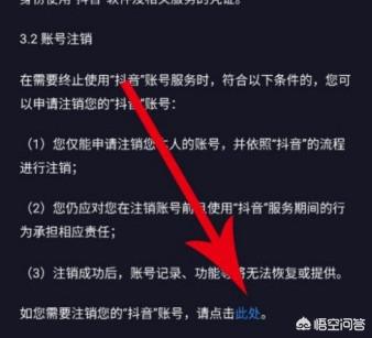 如何注销抖音号:抖音账号不用了怎么注销账号？  第5张