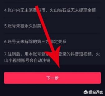 如何注销抖音号:抖音账号不用了怎么注销账号？  第6张