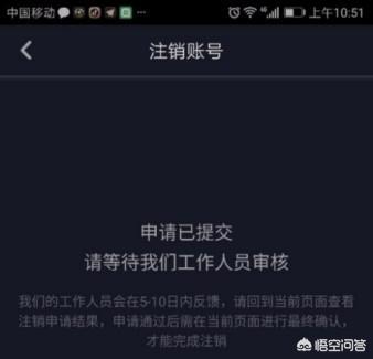 如何注销抖音号:抖音账号不用了怎么注销账号？  第8张