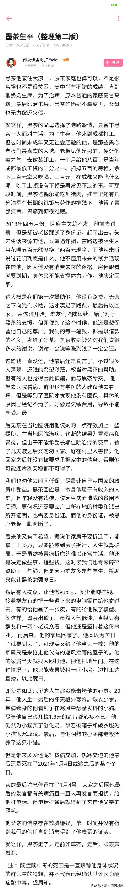 什么是up主:B站up主墨茶official得了什么病，整件事的前因后果是什么？  第1张