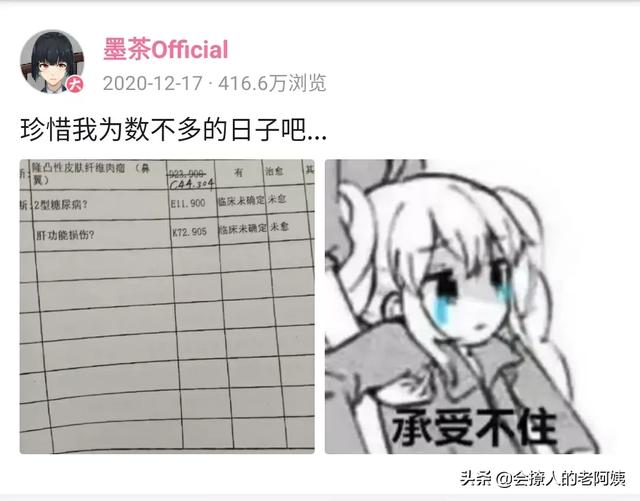 什么是up主:B站up主墨茶official得了什么病，整件事的前因后果是什么？  第4张